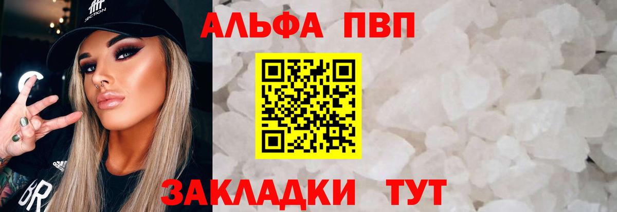 Мариинск  Alpha PVP  Вход с VPN  А ПВП Crystall 