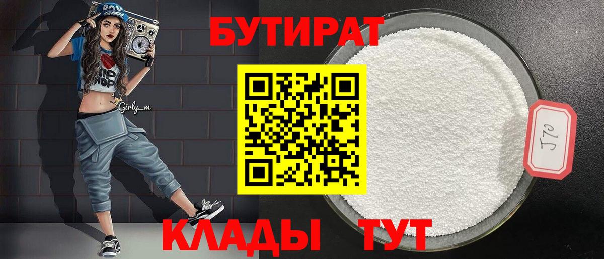 Бутират бутик  Вход с VPN  Мариинск 