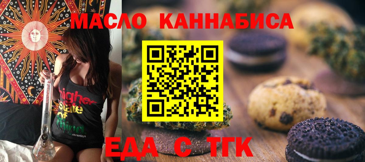 Cannafood марихуана  Вход с VPN  Мариинск 