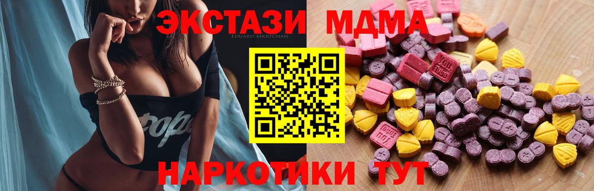 Экстази 280мг  Вход с VPN  Ecstasy круглые  Мариинск 