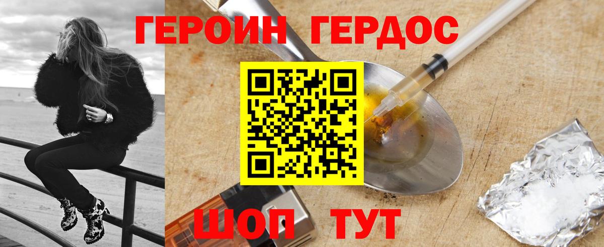 ГЕРОИН гречка Мариинск