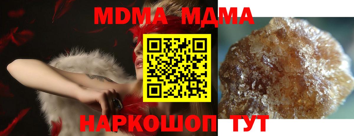 MDMA кристаллы Мариинск