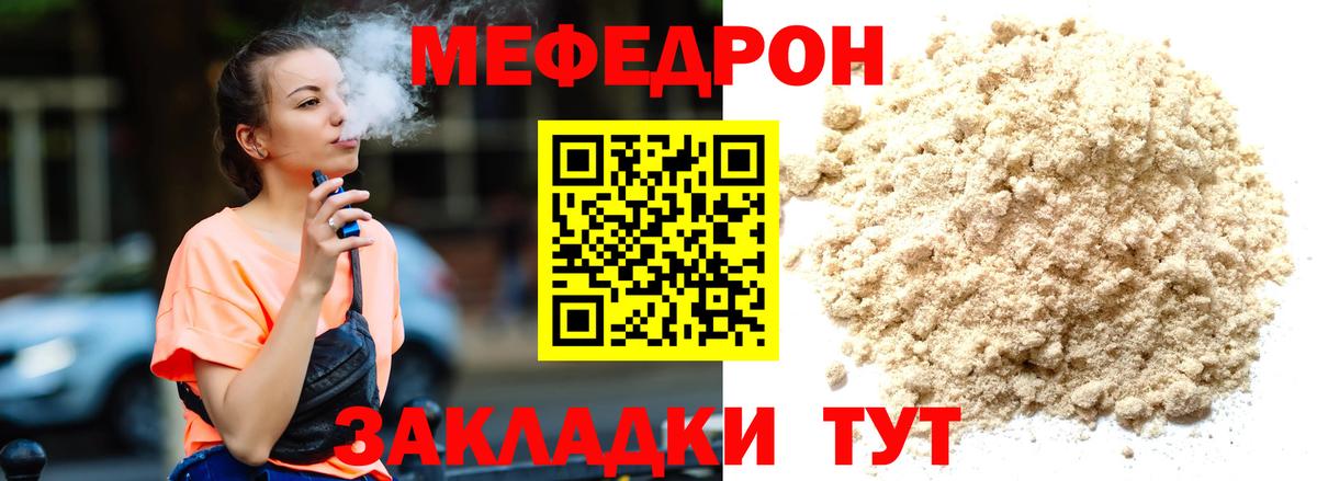 Мефедрон  Мариинск