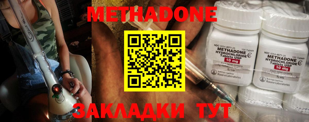 Метадон methadone Мариинск