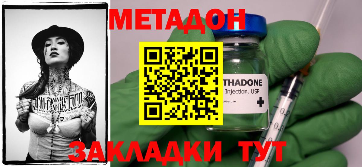 МЕТАДОН VHQ  Вход с VPN  МЕТАДОН methadone  Мариинск 