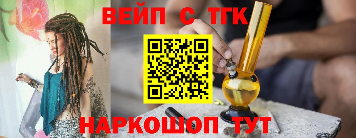 ТГК вейп Мариинск